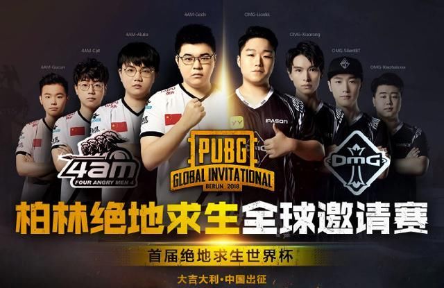  绝地求生PGI全球邀请赛来袭，生存智慧书写吃鸡神话  